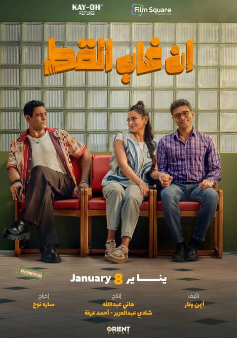 En Ghab El Kot