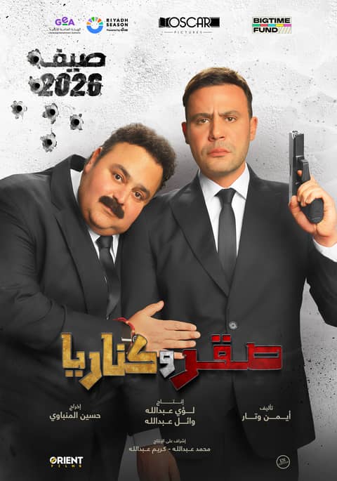 Sakr W Kanaria