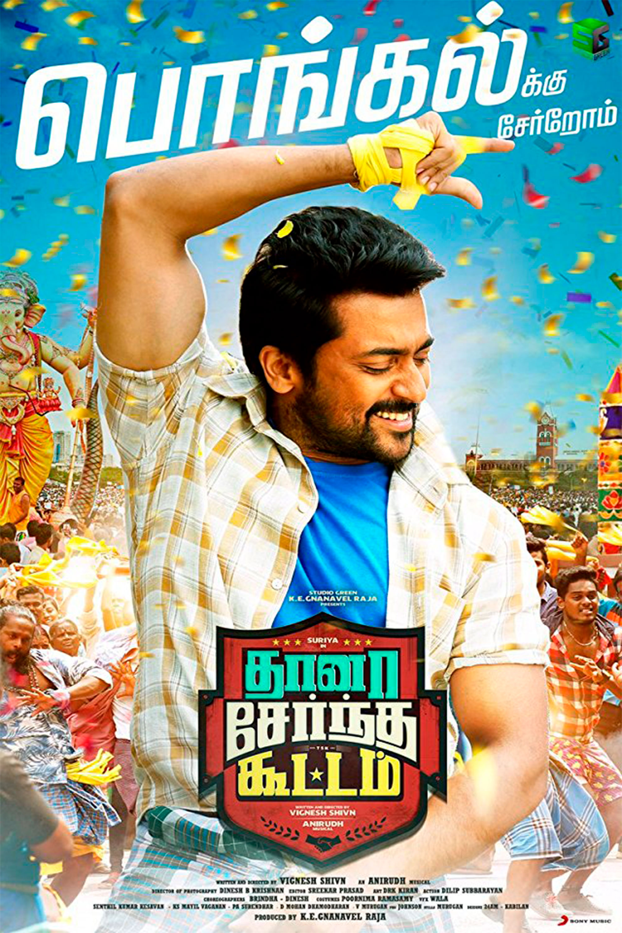 Thaana Serndha Koottam