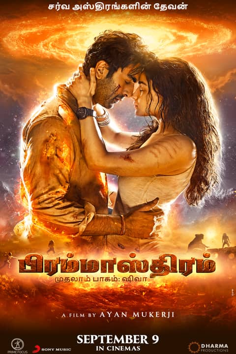 Brahmastra, Part One: Shiva - tamil