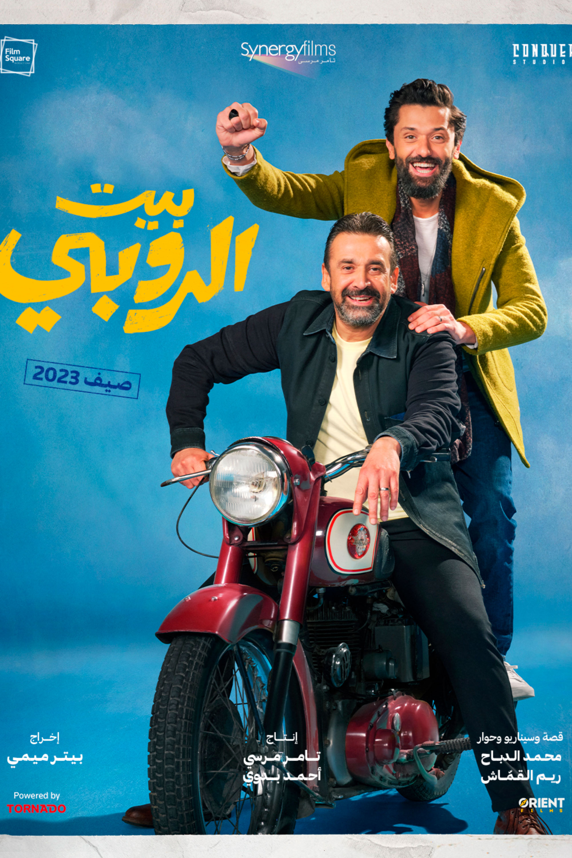 Beit El Ruby