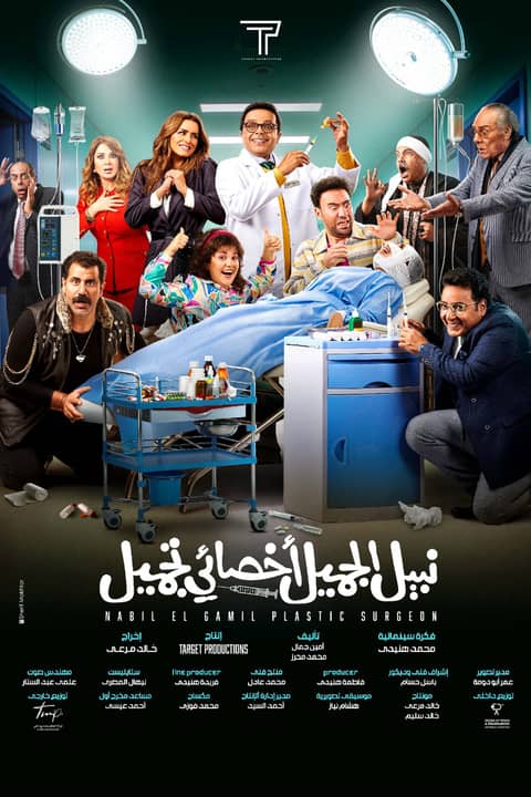Nabil El Gamil