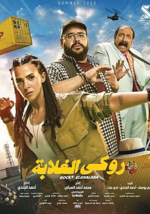 Rocky El Ghalaba