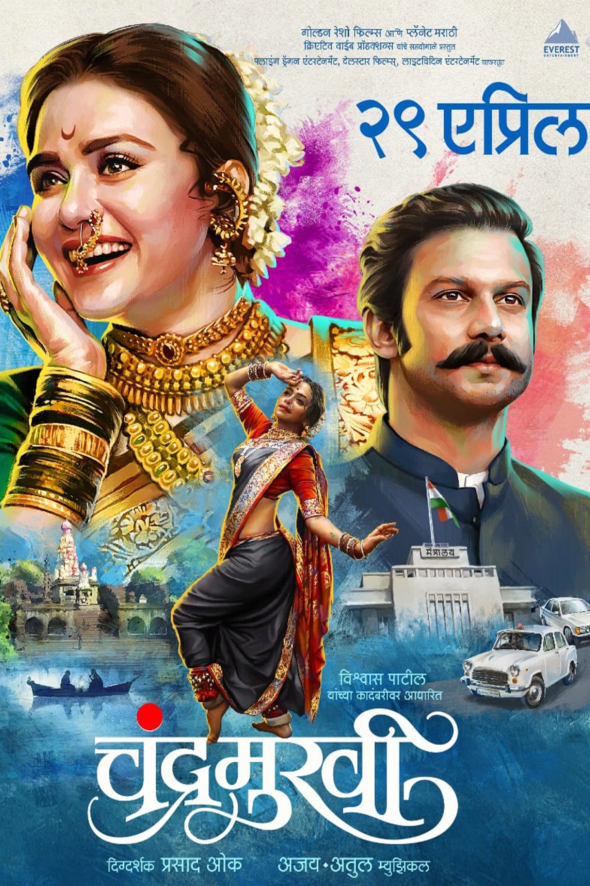 Chandramukhi - Marathi