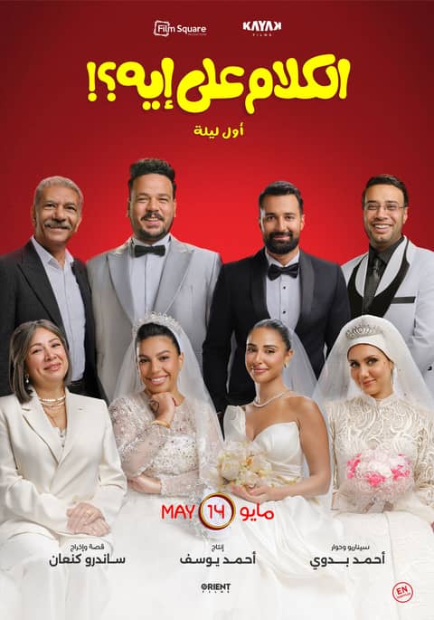 El Kalam Ala Eh