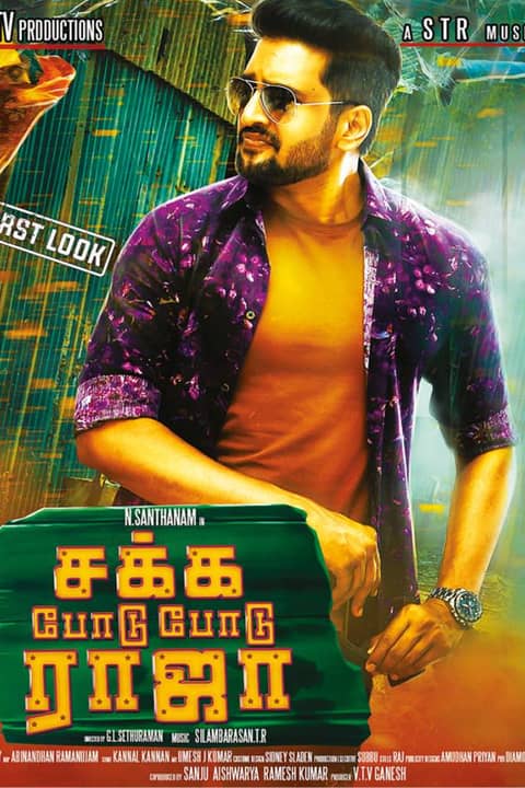 Sakke Podu Podu Raja - tamilfilm