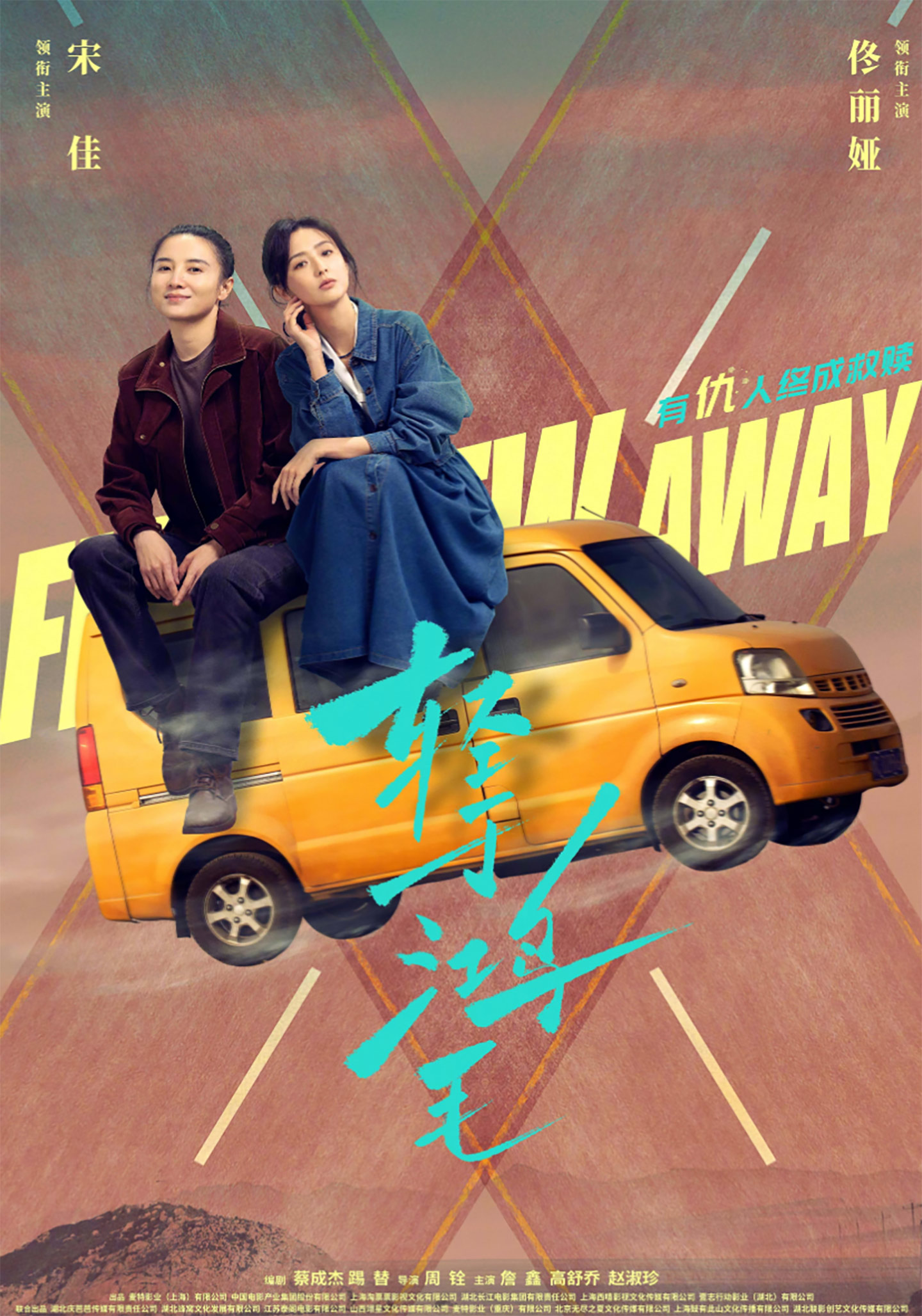 Fish Flew Away (Qing yu hong mao)