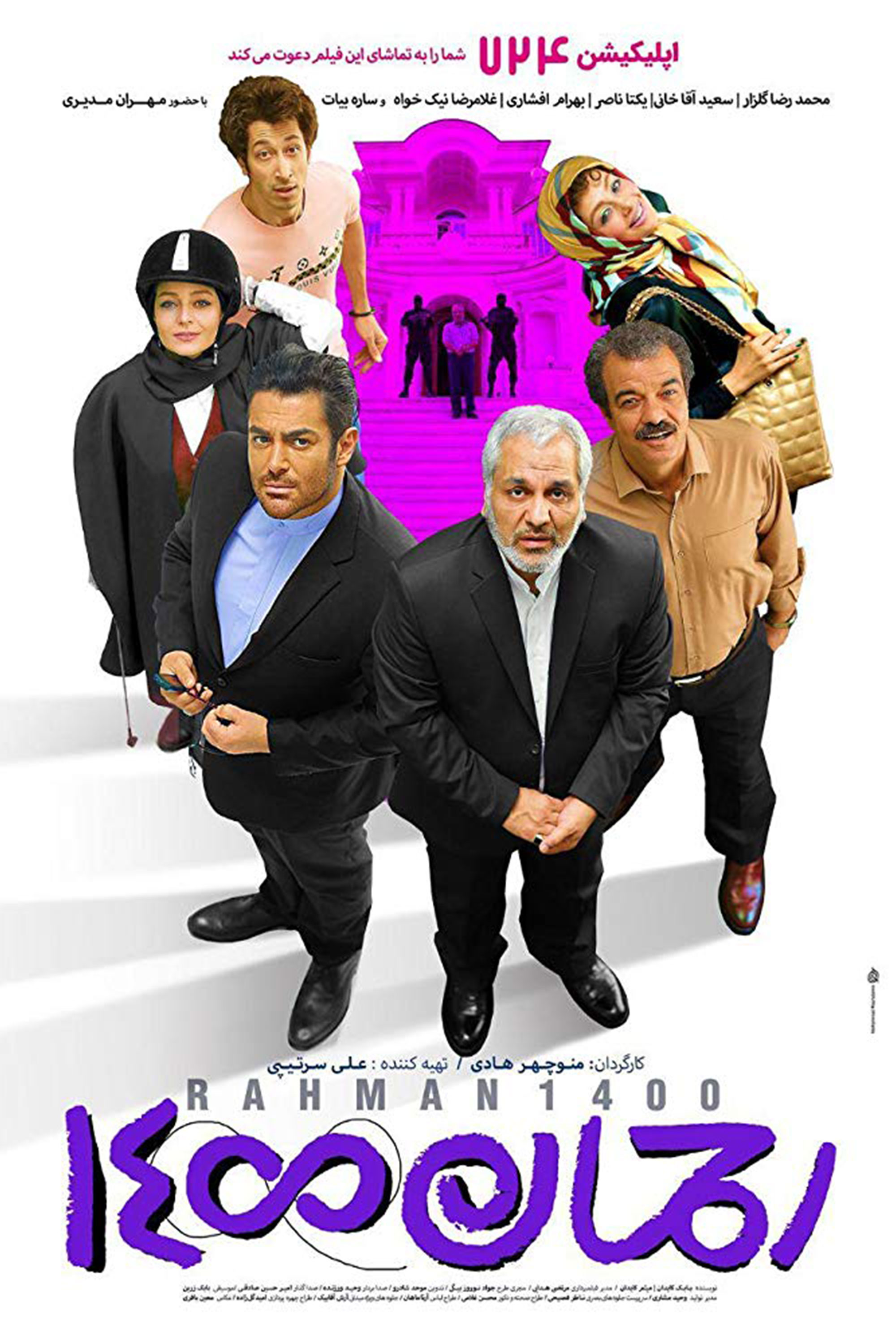 Rahman 1400