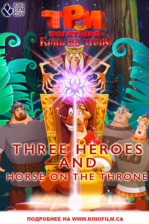 Three heroes and the Horse on the throne
